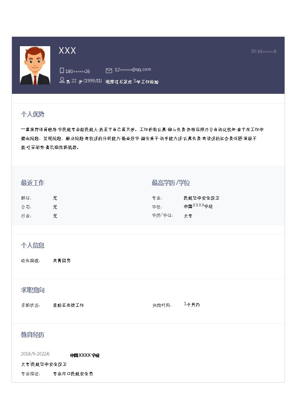7352_航空安全员相关岗位求职简历模板  - 物流运输简历模板
